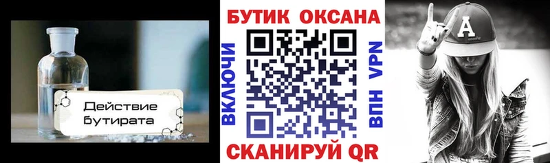 БУТИРАТ бутик  Шахунья 